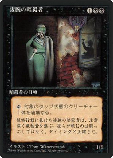 (4ED-RB-FBB)Royal Assassin/凄腕の暗殺者【日本語】