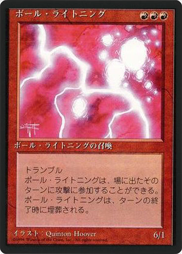 (4ED-RR-FBB)Ball Lightning/ボール・ライトニング【日本語】
