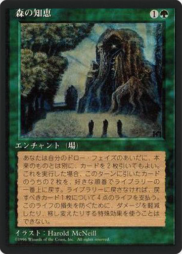 (4ED-RG-FBB)Sylvan Library/森の知恵【日本語】