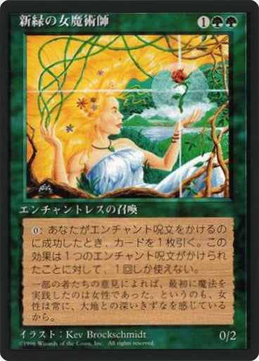 (4ED-RG-FBB)Verduran Enchantress/新緑の女魔術師【日本語】