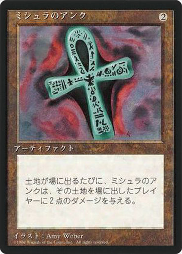 (4ED-RA-FBB)Ankh of Mishra/ミシュラのアンク【日本語】