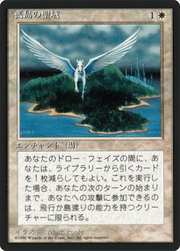 (4ED-RW-FBB)Island Sanctuary/孤島の聖域【日本語】