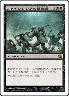 (9ED-RB)Phyrexian Arena/ファイレクシアの闘技場【英語】