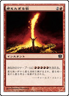 (9ED-CR)Seething Song/煮えたぎる歌【日本語】