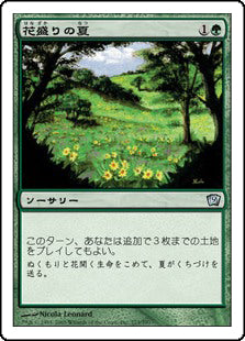 (9ED-UG)Summer Bloom/花盛りの夏【英語】