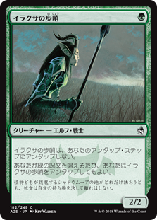 (A25-CG)Nettle Sentinel/イラクサの歩哨【日本語】