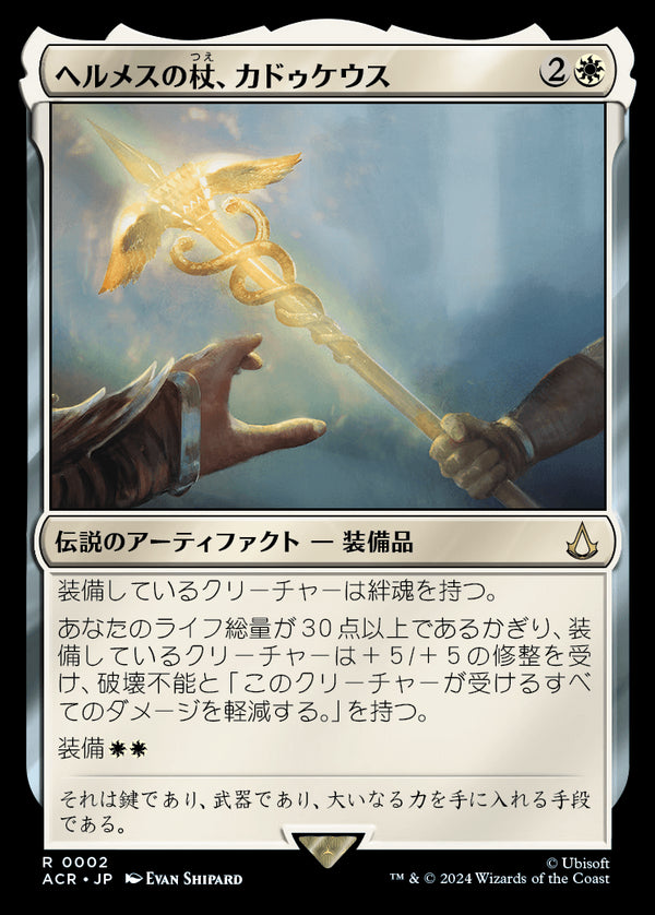 【Foil】(ACR-RW)Caduceus, Staff of Hermes/ヘルメスの杖、カドゥケウス【日本語】