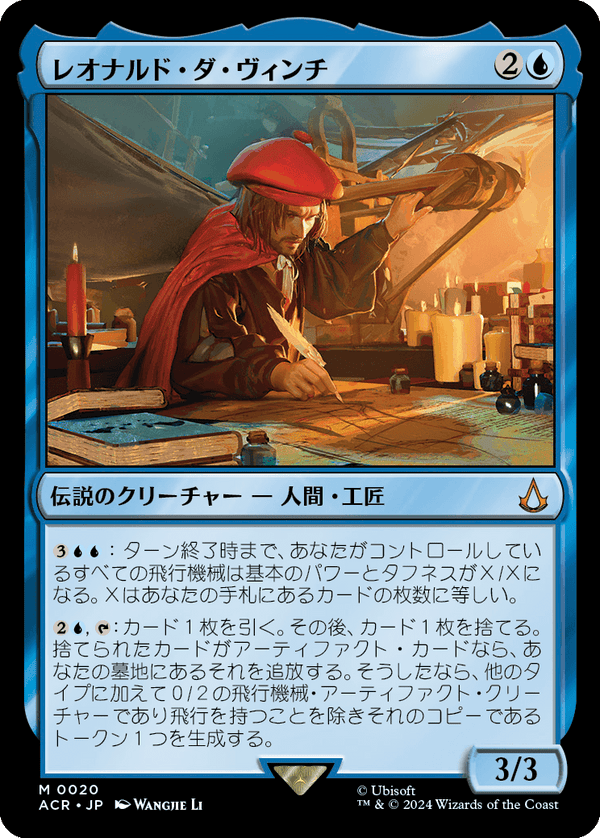 【Foil】(ACR-MU)Leonardo da Vinci/レオナルド・ダ・ヴィンチ【英語】