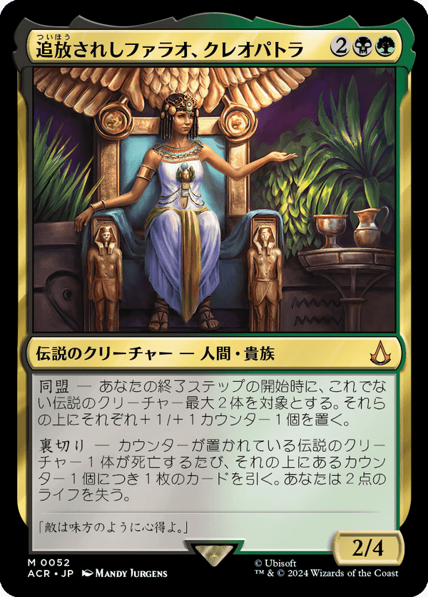 【Foil】(ACR-MM)Cleopatra, Exiled Pharaoh/追放されしファラオ、クレオパトラ【日本語】