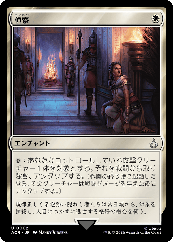 【Foil】(ACR-UW)Reconnaissance/偵察【日本語】