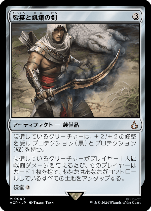(ACR-MA)Sword of Feast and Famine/饗宴と飢餓の剣【英語】