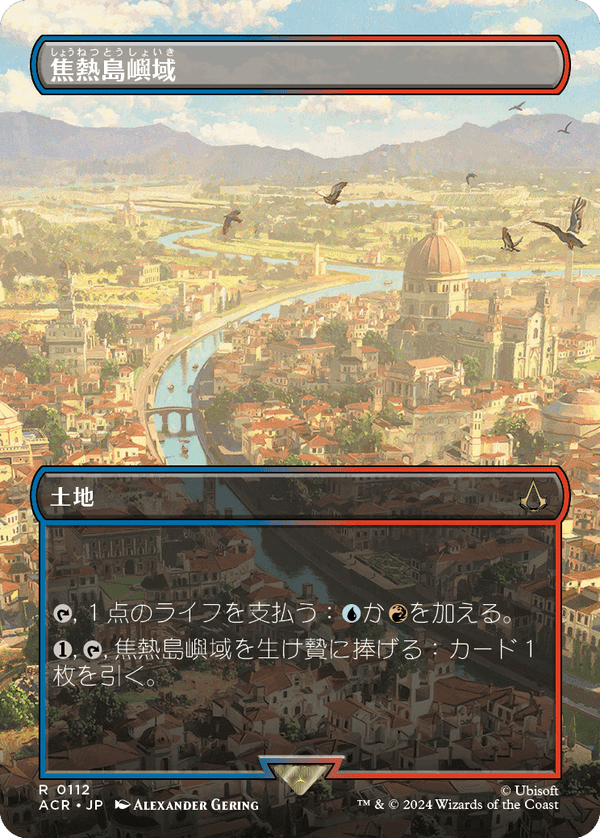 【ボーダーレス・シーン】(ACR-RL)Fiery Islet/焦熱島嶼域【日本語】