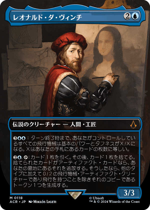 【ボーダーレス】(ACR-MU)Leonardo da Vinci/レオナルド・ダ・ヴィンチ【No.0118】【日本語】