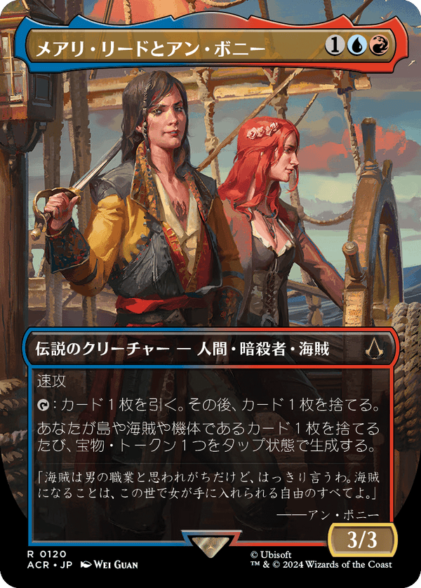 【Foil】【ボーダーレス】(ACR-RM)Mary Read and Anne Bonny/メアリ・リードとアン・ボニー【No.0120】【日本語】