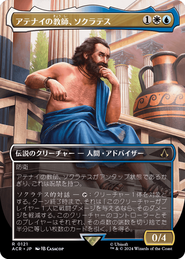 【Foil】【ボーダーレス】(ACR-RM)Sokrates, Athenian Teacher/アテナイの教師、ソクラテス【No.0121】【日本語】