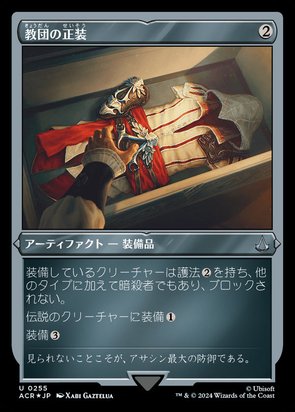 【エッチング仕様】(ACR-UA)Brotherhood Regalia/教団の正装【No.0255】【英語】