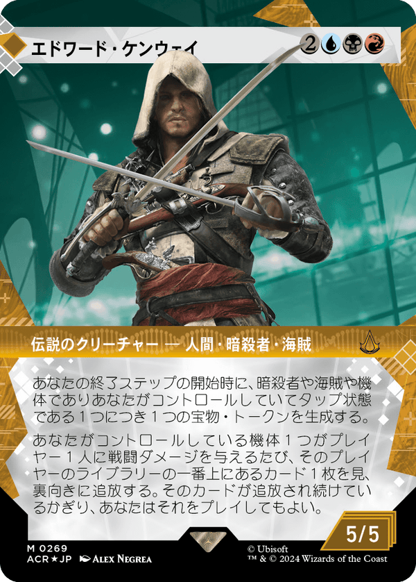 【テクスチャー・フォイル】(ACR-MM)Edward Kenway/エドワード・ケンウェイ【No.0269】【日本語】