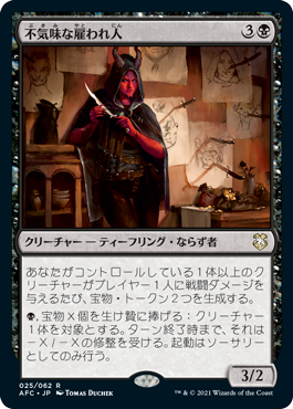 (AFC-RB)Grim Hireling/不気味な雇われ人【日本語】