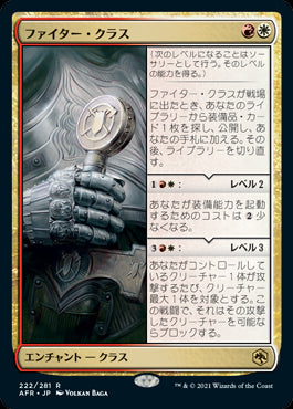 (AFR-RM)Fighter Class/ファイター・クラス【日本語】