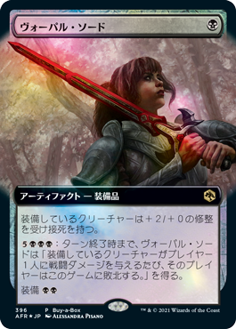 【Foil】(AFR-Promo-buy_a_box)Vorpal Sword/ヴォーパル・ソード【英語】