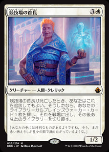 (BBD-MW)Arena Rector/競技場の首長【英語】