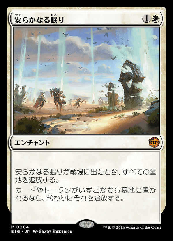 (BIG-MW)Rest in Peace/安らかなる眠り【英語】