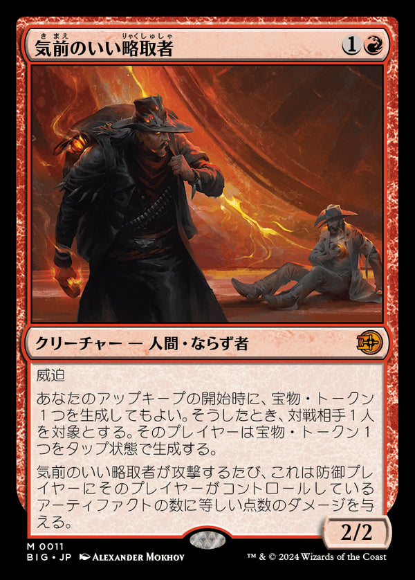 【Foil】(BIG-MR)Generous Plunderer/気前のいい略取者【英語】