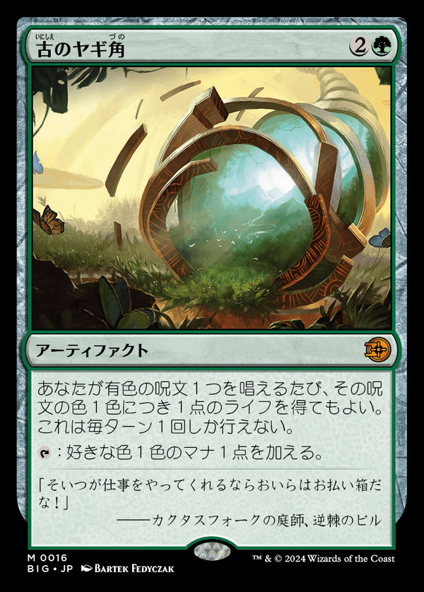 【Foil】(BIG-MG)Ancient Cornucopia/古のヤギ角【英語】