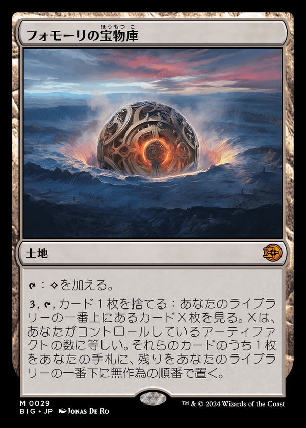 【Foil】(BIG-ML)Fomori Vault/フォモーリの宝物庫【日本語】