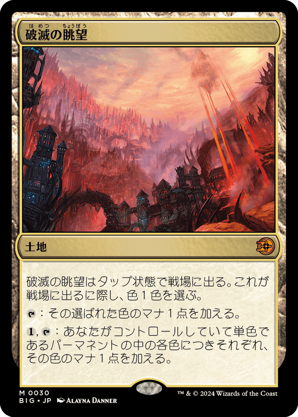 【Foil】(BIG-ML)Tarnation Vista/破滅の眺望【英語】
