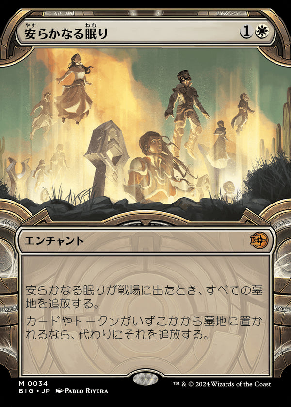 【Foil】【宝物庫】(BIG-MW)Rest in Peace/安らかなる眠り【No.0034】【日本語】