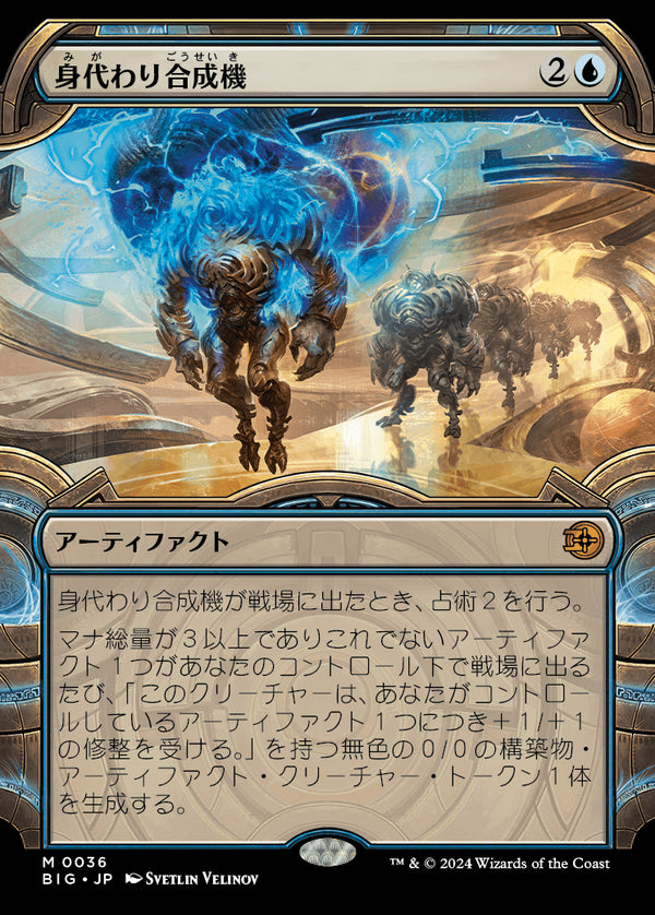 【Foil】【宝物庫】(BIG-MU)Simulacrum Synthesizer/身代わり合成機【No.0036】【英語】