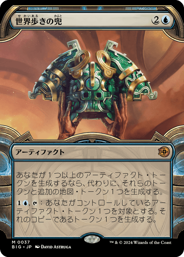 【宝物庫】(BIG-MU)Worldwalker Helm/世界歩きの兜【No.0037】【英語】
