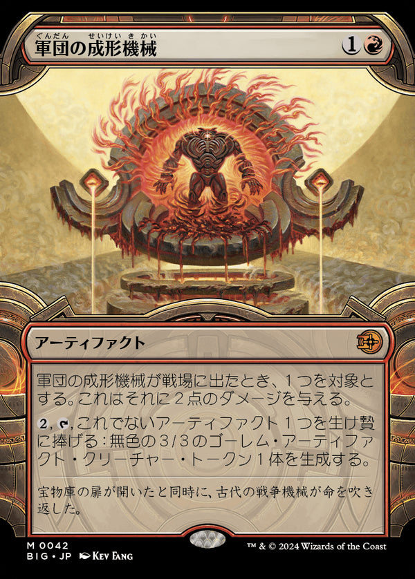 【Foil】【宝物庫】(BIG-MR)Legion Extruder/軍団の成形機械【No.0042】【英語】