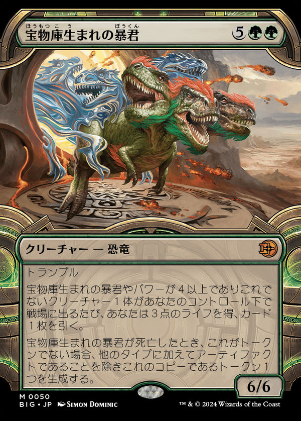 【Foil】【宝物庫】(BIG-MG)Vaultborn Tyrant/宝物庫生まれの暴君【No.0050】【日本語】