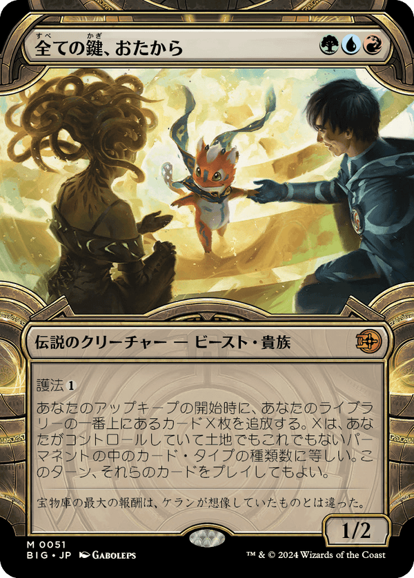 【Foil】【宝物庫】(BIG-MM)Loot, the Key to Everything/全ての鍵、おたから【No.0051】【英語】