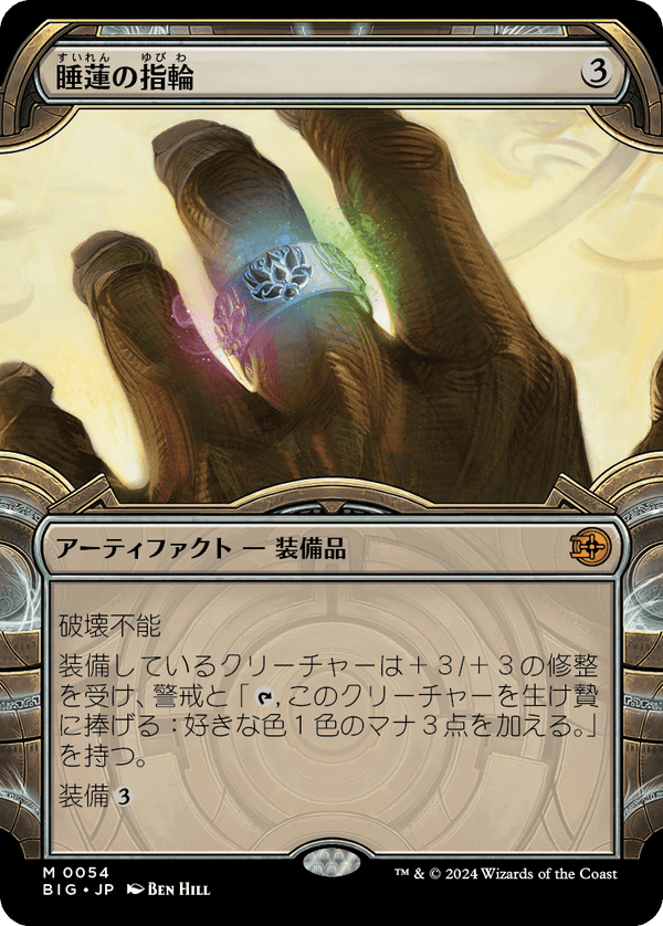 【Foil】【宝物庫】(BIG-MA)Lotus Ring/睡蓮の指輪【No.0054】【日本語】