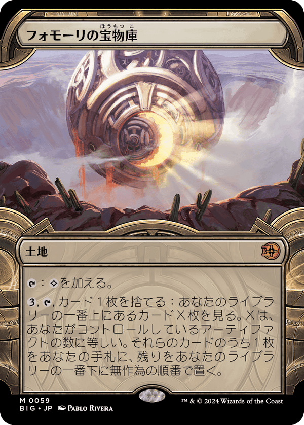 【宝物庫】(BIG-ML)Fomori Vault/フォモーリの宝物庫【No.0059】【英語】