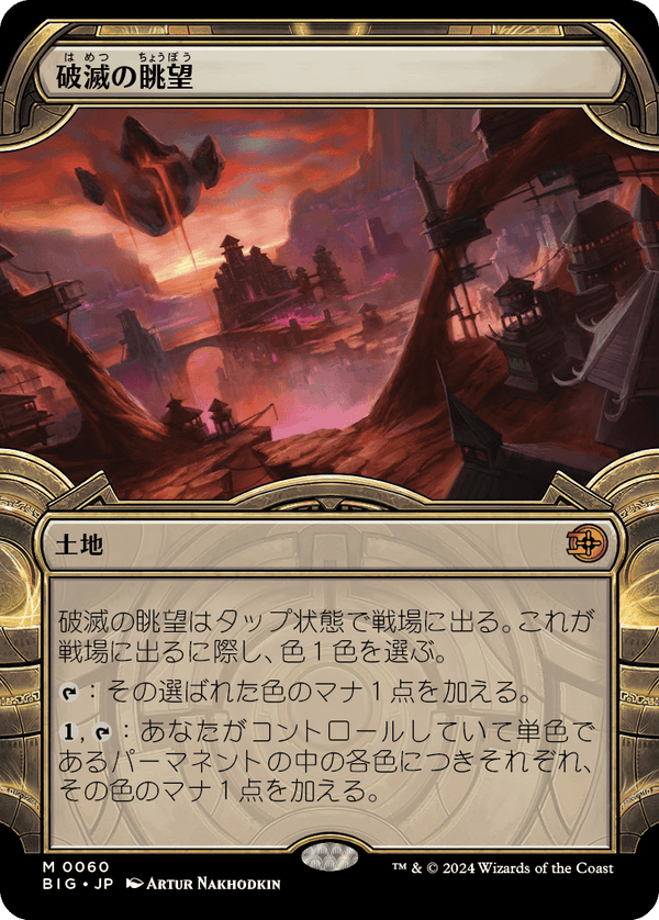【Foil】【宝物庫】(BIG-ML)Tarnation Vista/破滅の眺望【No.0060】【英語】