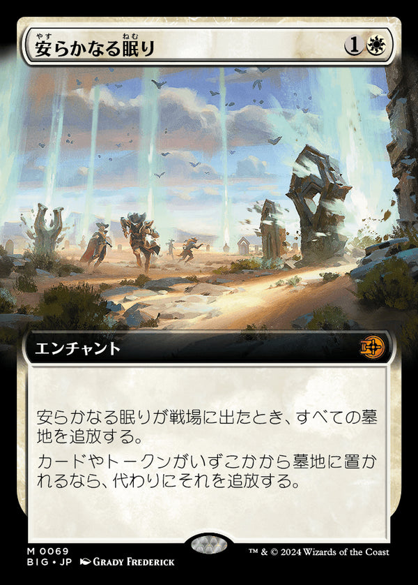【Foil】【拡張アート】(BIG-MW)Rest in Peace/安らかなる眠り【No.0069】【英語】