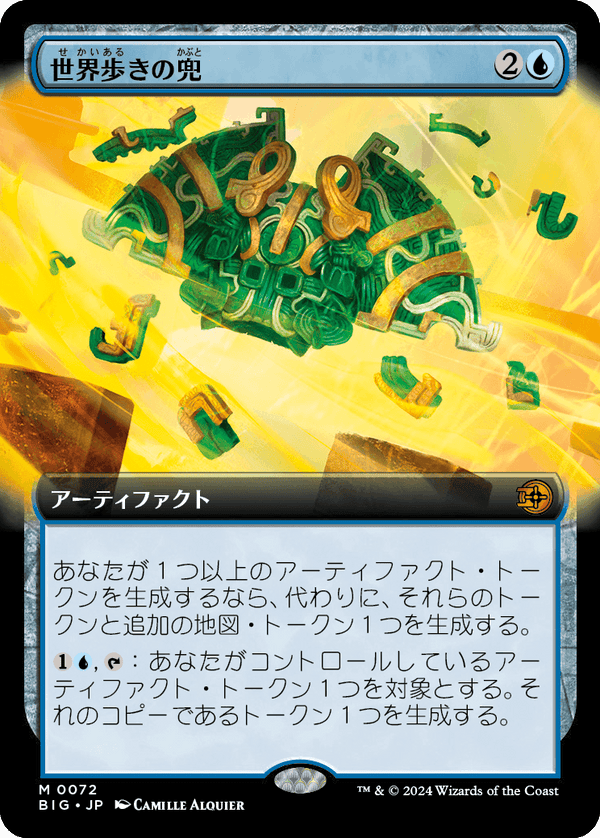 【拡張アート】(BIG-MU)Worldwalker Helm/世界歩きの兜【No.0072】【英語】