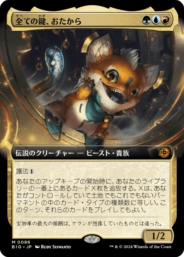 【Foil】【拡張アート】(BIG-MM)Loot, the Key to Everything/全ての鍵、おたから【No.0086】【日本語】