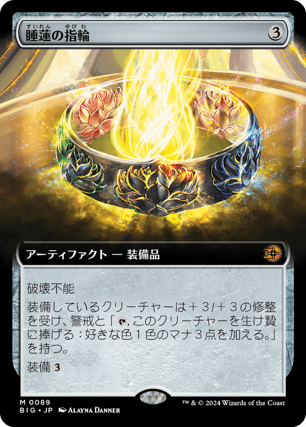 【Foil】【拡張アート】(BIG-MA)Lotus Ring/睡蓮の指輪【No.0089】【英語】