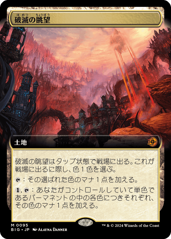 【Foil】【拡張アート】(BIG-ML)Tarnation Vista/破滅の眺望【No.0095】【日本語】