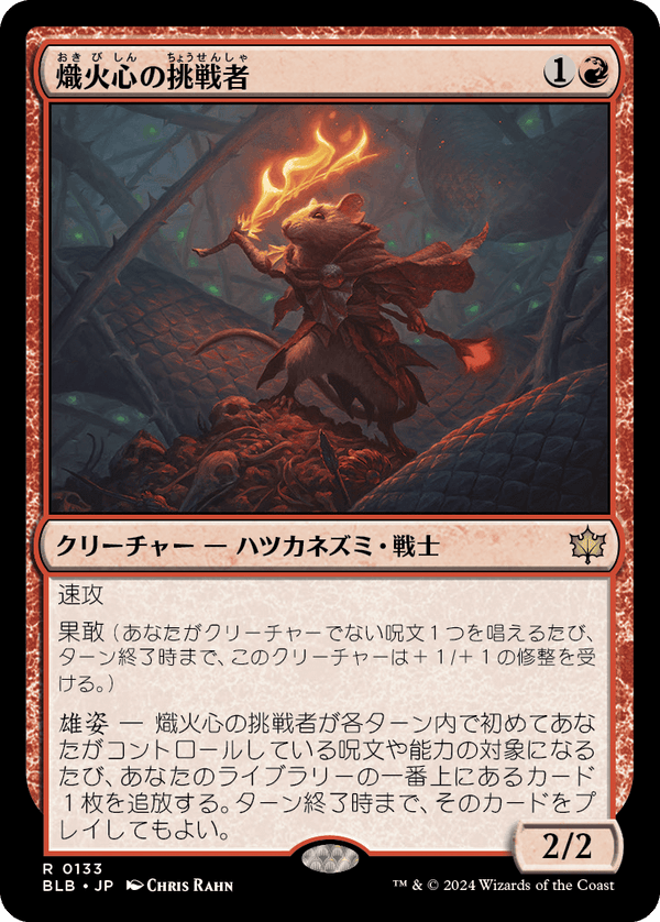 (BLB-RR)Emberheart Challenger/熾火心の挑戦者【英語】