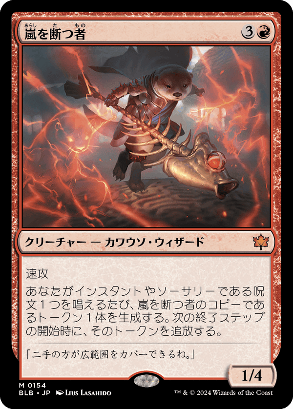 【Foil】(BLB-MR)Stormsplitter/嵐を断つ者【日本語】