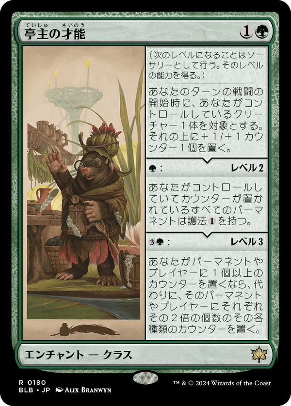 【Foil】(BLB-RG)Innkeeper's Talent/亭主の才能【日本語】