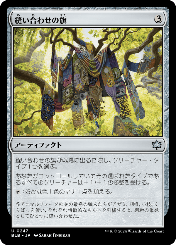(BLB-UA)Patchwork Banner/縫い合わせの旗【日本語】