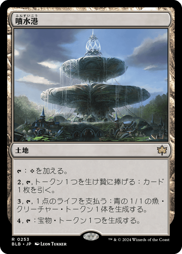 【Foil】(BLB-RL)Fountainport/噴水港【英語】