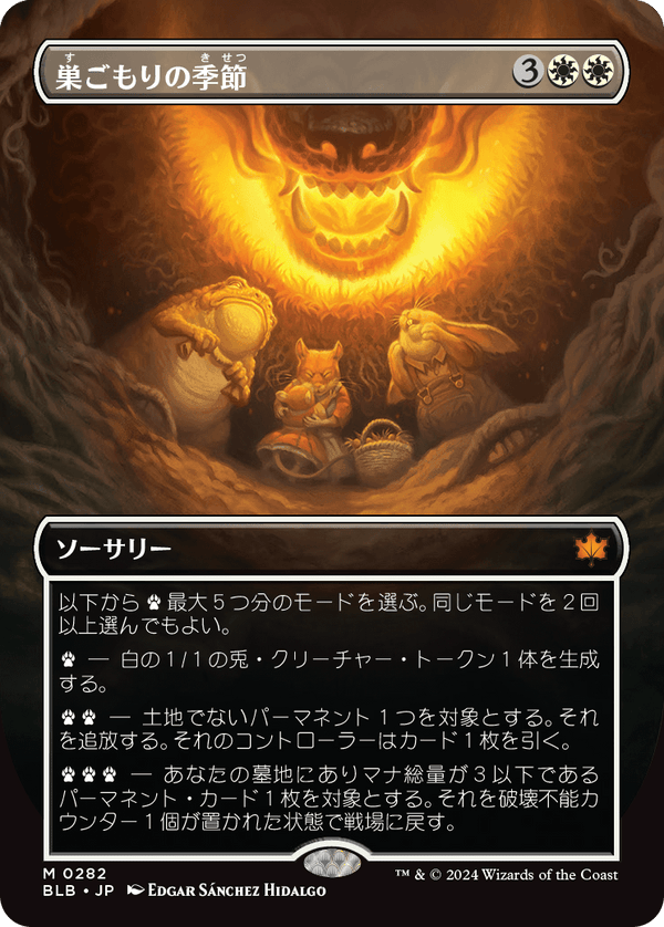 【Foil】【ボーダーレス】(BLB-MW)Season of the Burrow/巣ごもりの季節【No.0282】【日本語】
